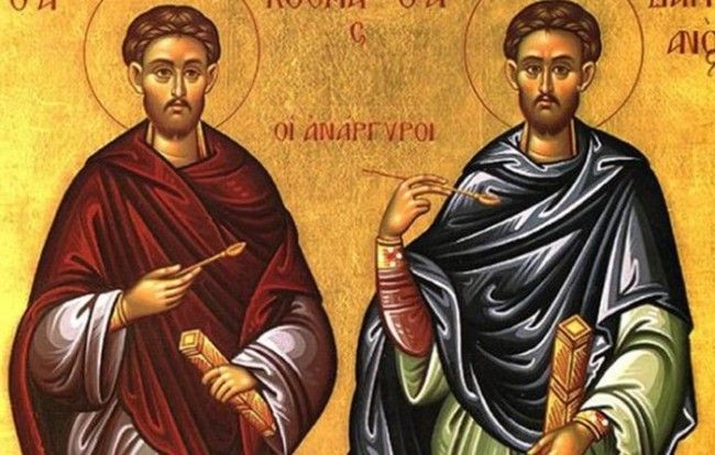 You are currently viewing Днес почитаме Св. св. безсребърници Козма и Дамян