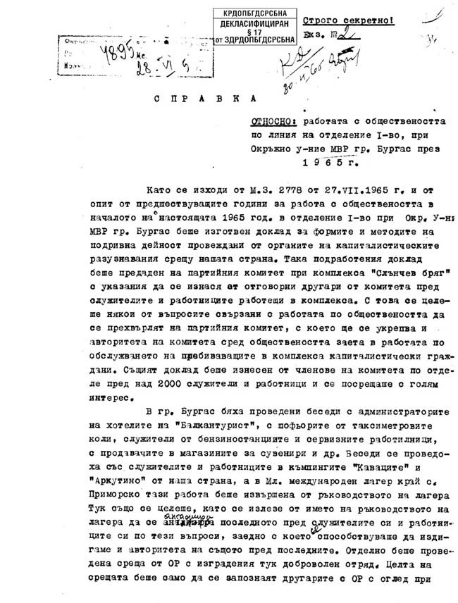ДС, армия