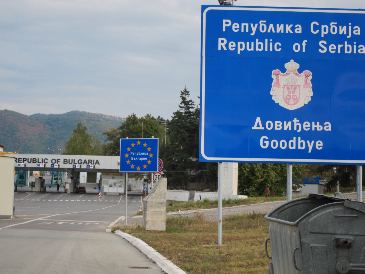 сърбия, границата