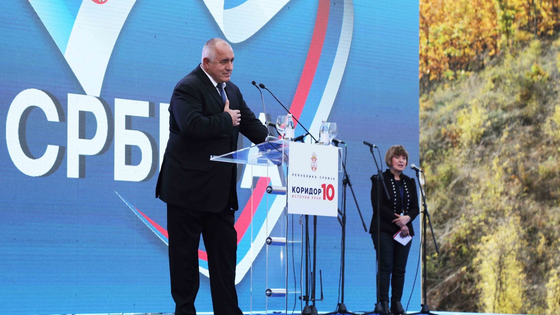 Бойко Борисов, Берлинската стена, България, Сърбия, Магистрала