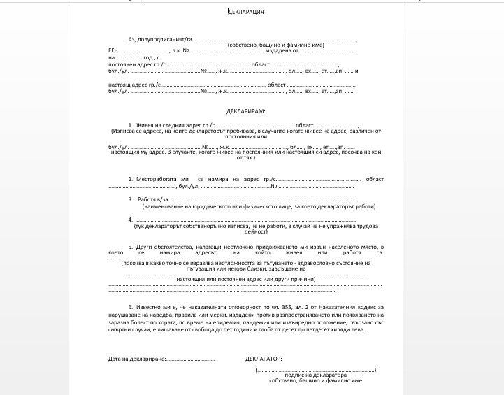 бланката, пътуване