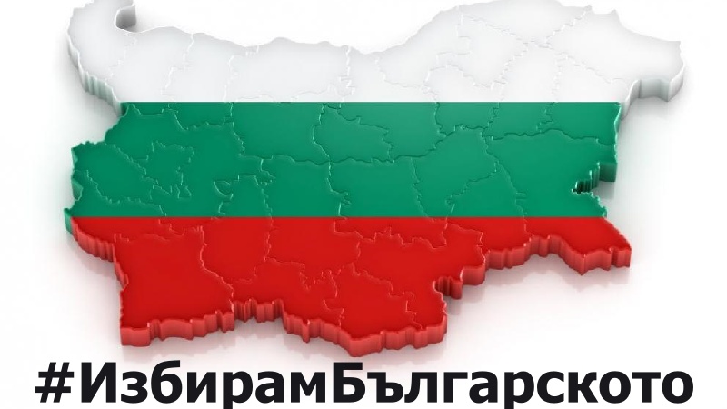избирам българското, ВМРО