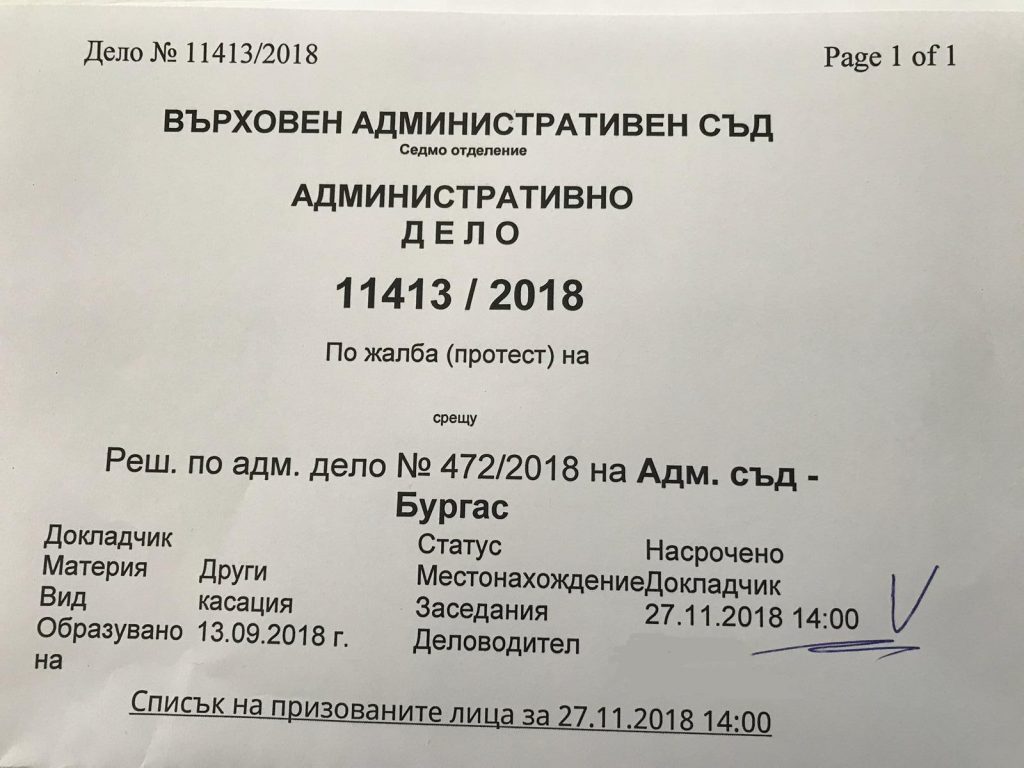 Бобоков, Узунов, ВАС, съд, дело, решение, кореспонденция, търговия с влияние