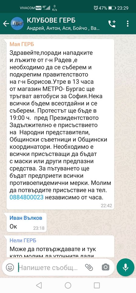 Божков, ГЕРБ, протест, коли, протеста, София