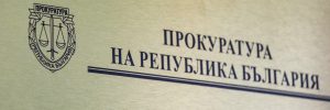 Read more about the article Прокурата ще се задейства по отношение на санкционираните по „Магнитски“