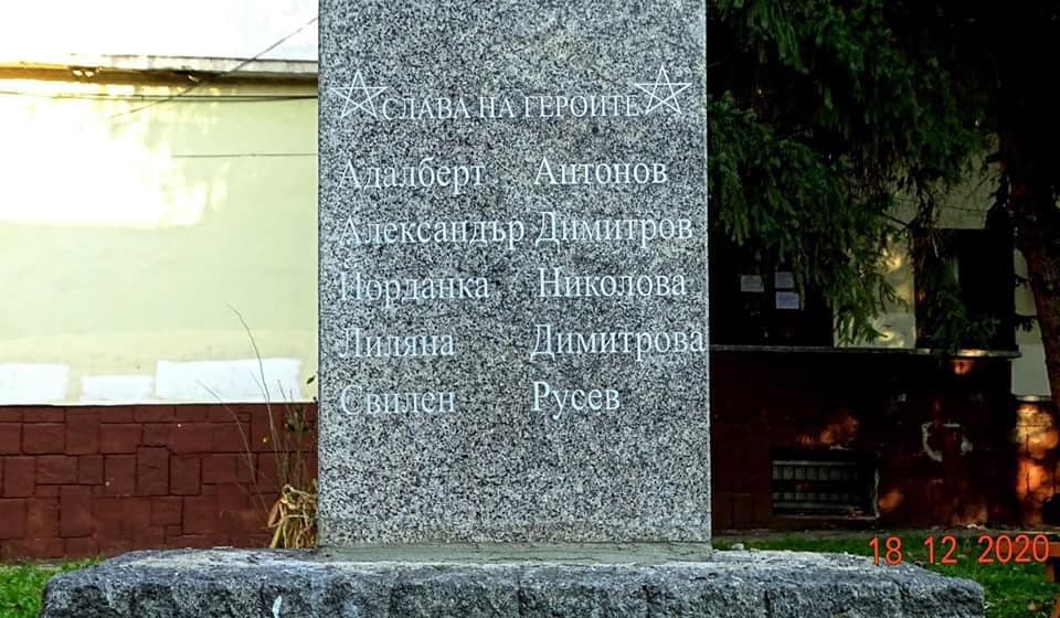 РМС, петимата, паметник, плоча, СДС, комунизъм, скандал