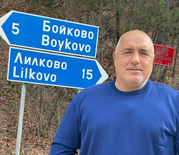 Бойхко Борисов, село Бойково, табела, снима, пътища, ремонти