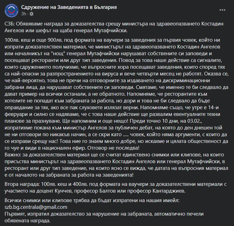 снимка, Мутафчийски, ангелов, заведение, доказателство