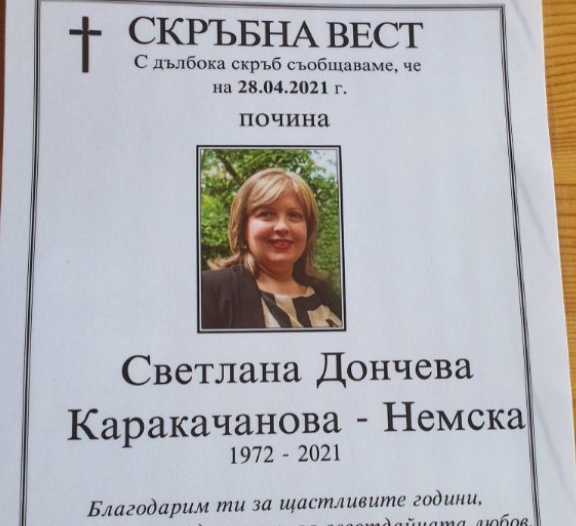 Каракачанов, сестрата, почина, внезапно