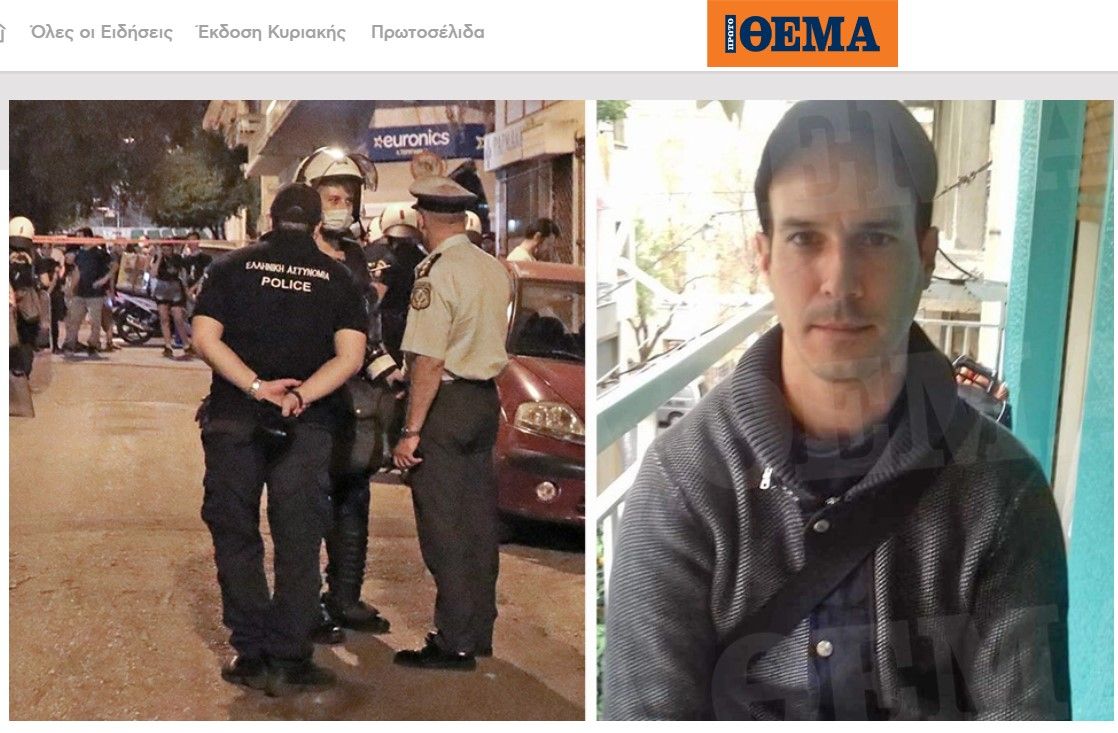 българин, гъркиня, Атина, Гърция, полиция