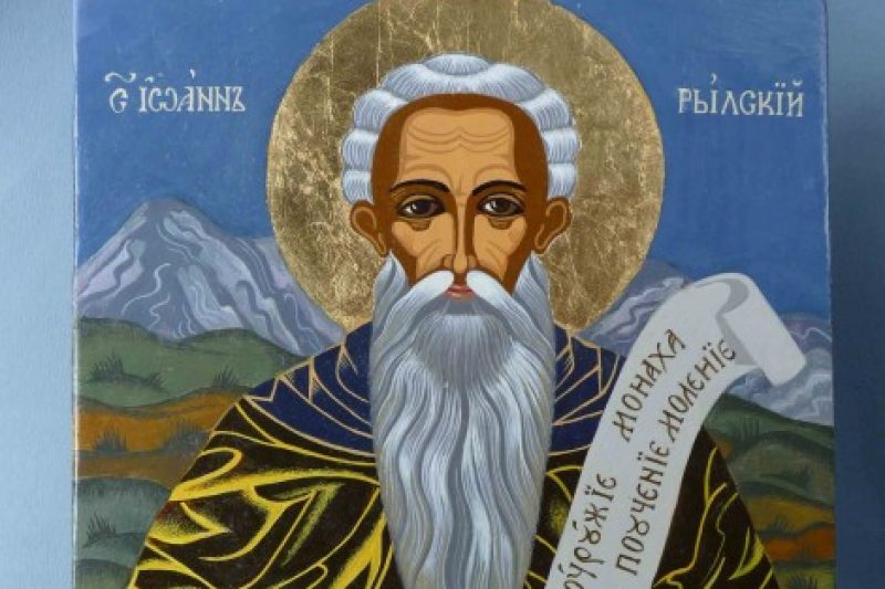 Почитаме небесния покровител на българския народ – Св. Иван Рилски – Чудотворец