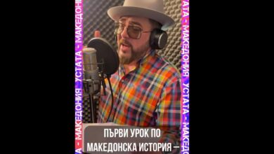 устата македония
