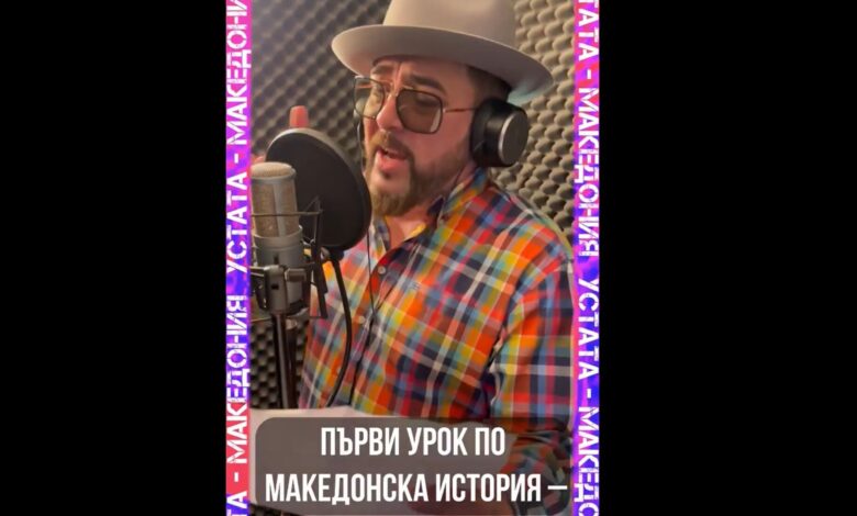 устата македония