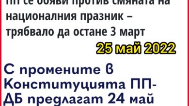 джамбазки ПП 3-ти март