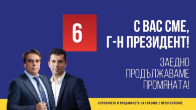 ПП Радев