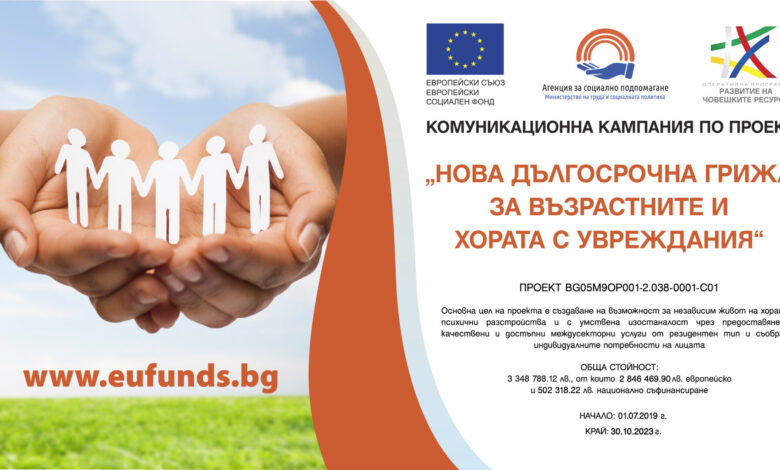 АСП социални услуги за хора с увреждания