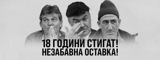 протест БФС