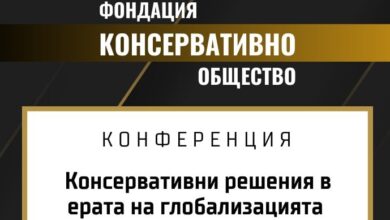 Шкварек Консервативно общество