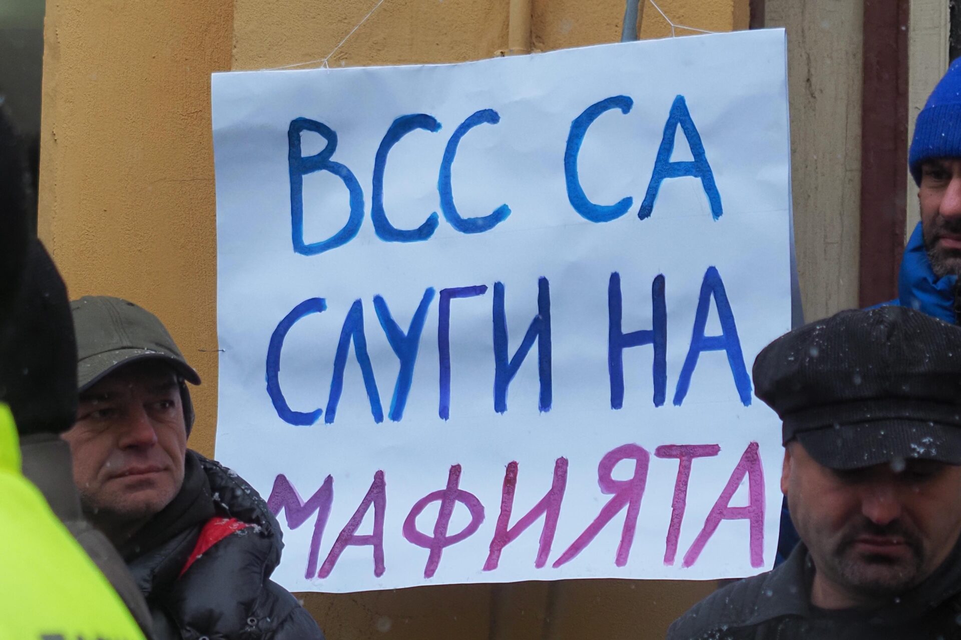 ВСС, протест, БОЕЦ, главен прокурор