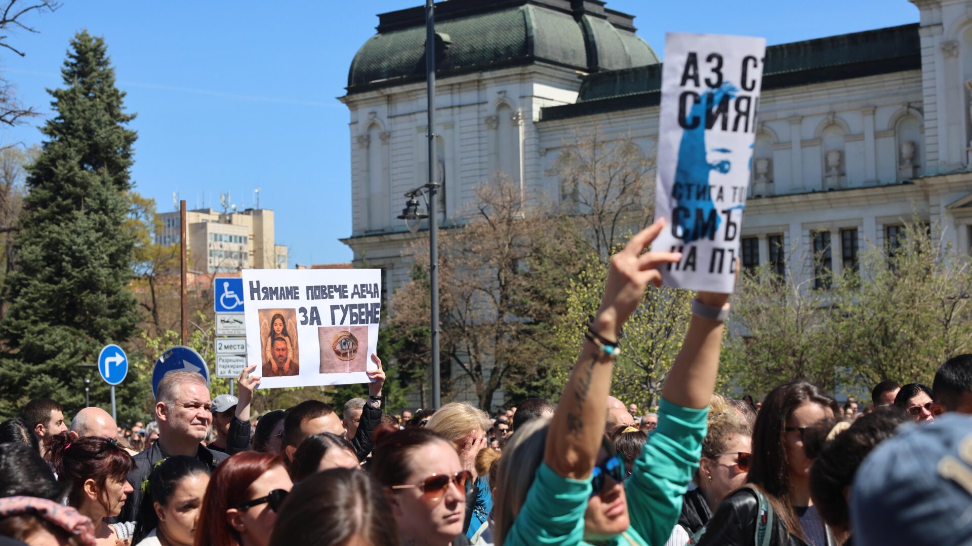 Аз съм Сияна, протест, София, стотици