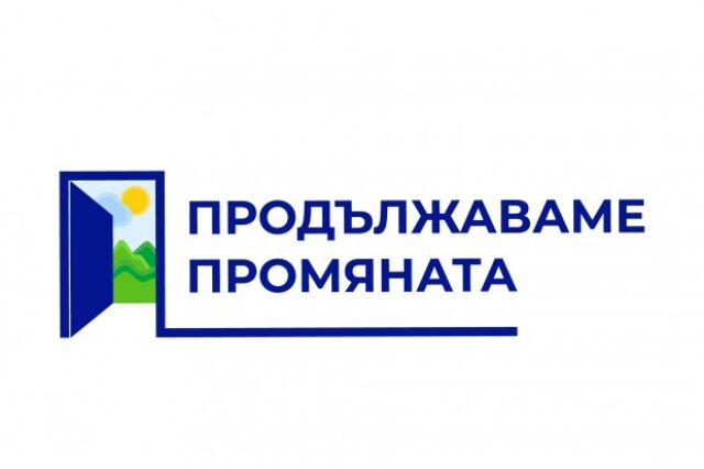 ПП, продължаваме промяната, кметове, общински съветници