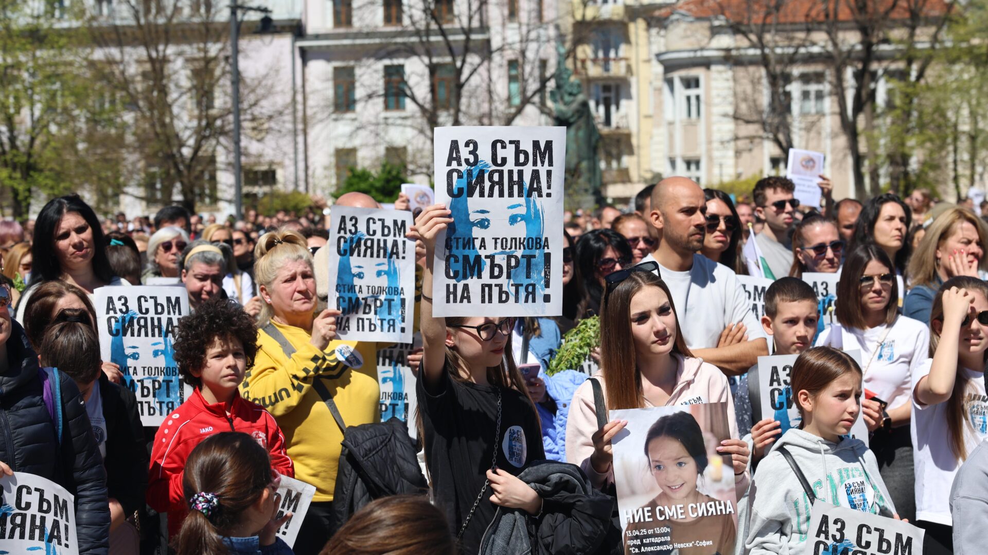 Аз съм Сияна, протест, София, стотици