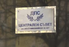 ДПС, заседание, структури, София
