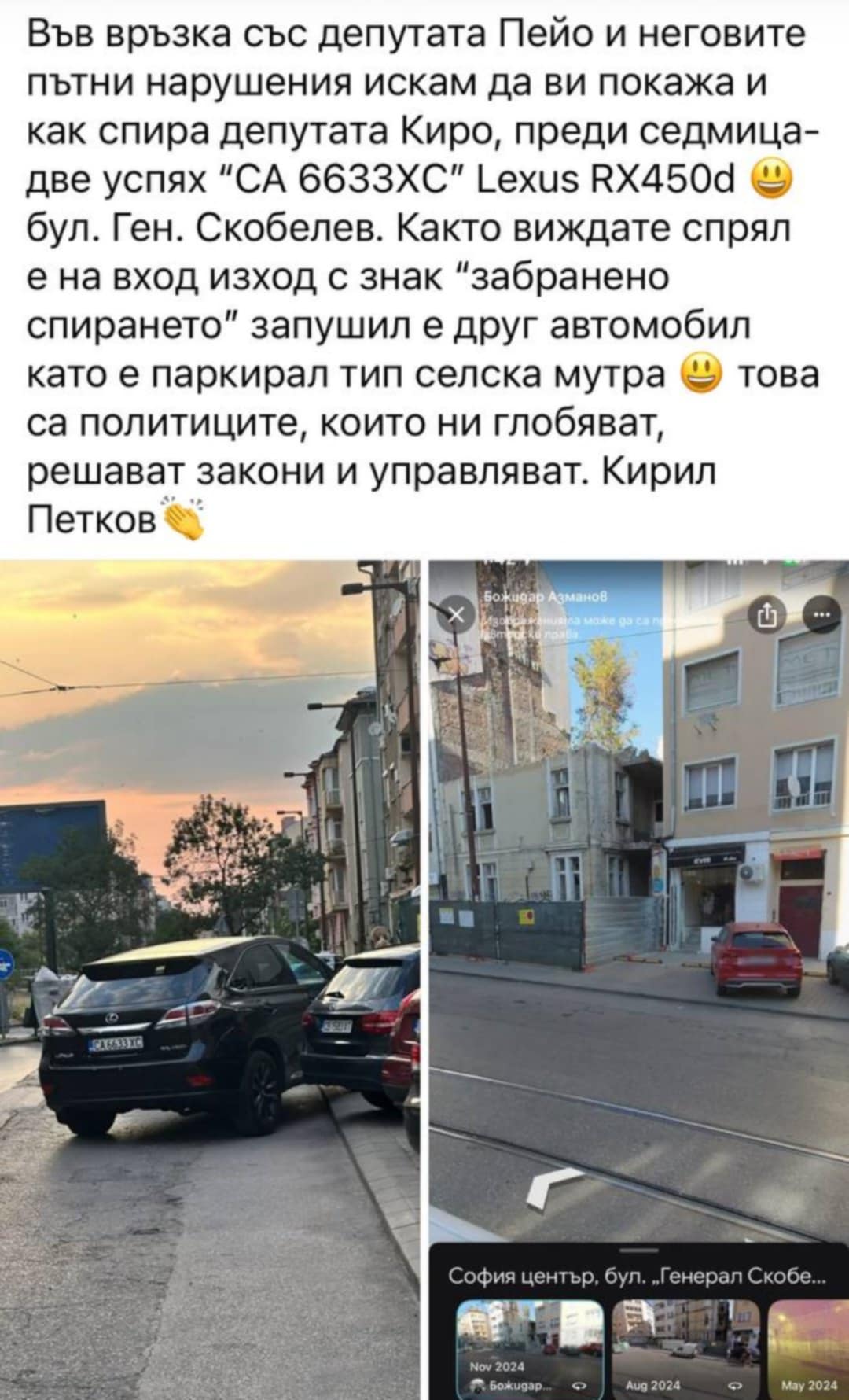 Кирил Петков, нарушение